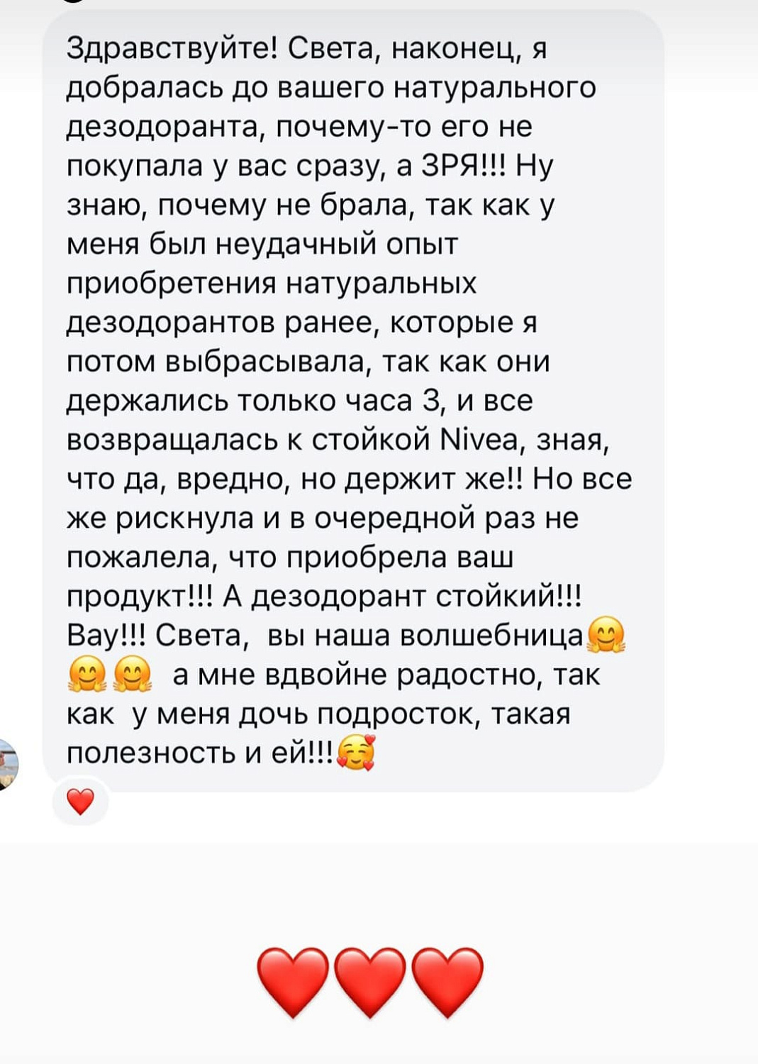 Натуральный дезодорант